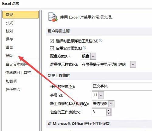 excel2016鼠标滚轮翻页键变成缩放比例大小的解决方法