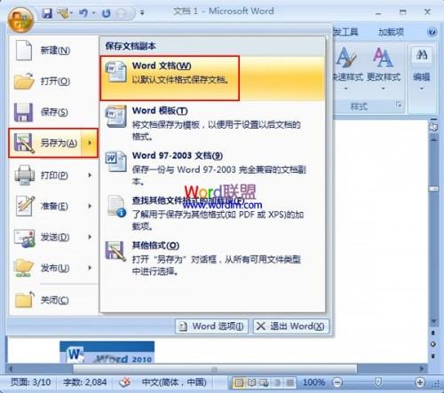 Word2007中一次性导出所有图片的方法