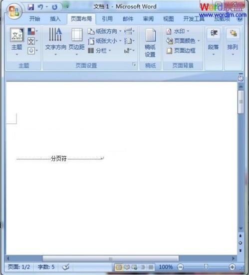 Word2007中的分隔符到底怎么用?