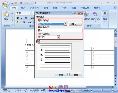 给Word2007中的表格添加项目编号