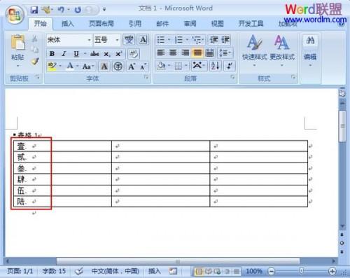 给Word2007中的表格添加项目编号