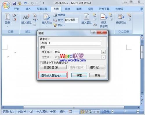 Word2007中表格题注的添加方法