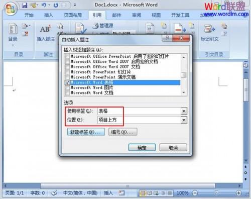 Word2007中表格题注的添加方法