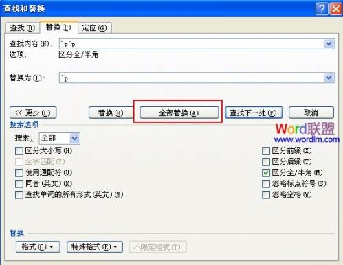 用替换法删除Word2007中的空行