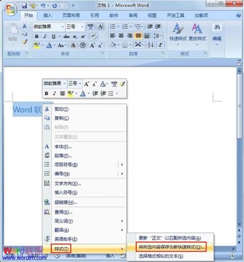 Word2007中创建快速样式