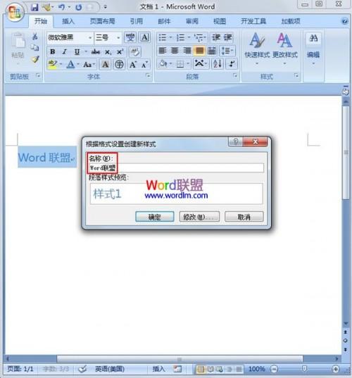 Word2007中创建快速样式