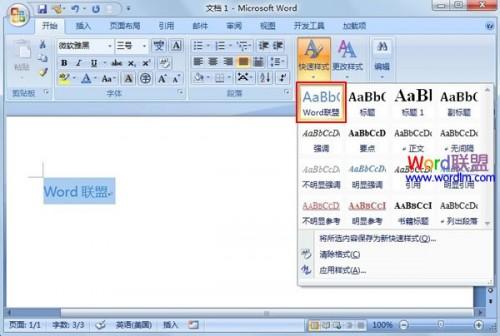 Word2007中创建快速样式