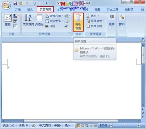 Word2007中作文稿纸的制作方法