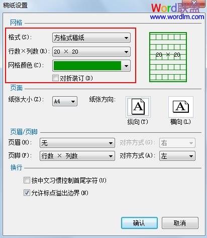 Word2007中作文稿纸的制作方法