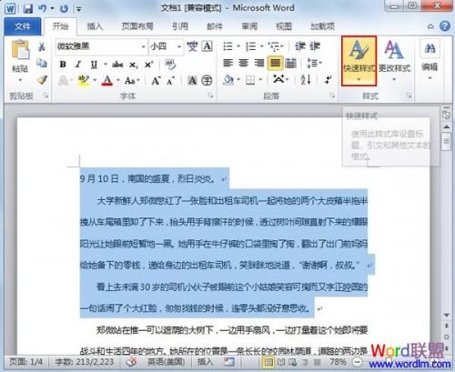 Word2010中样式的选择调用