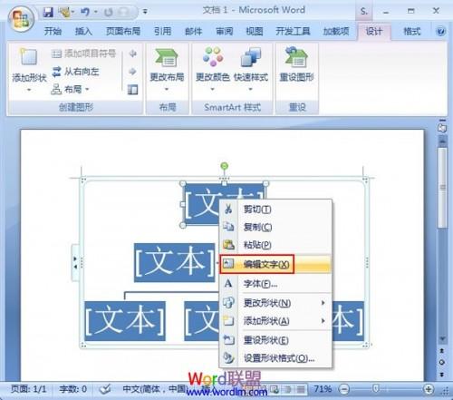 Word2007中教你怎么快速创建组织结构图