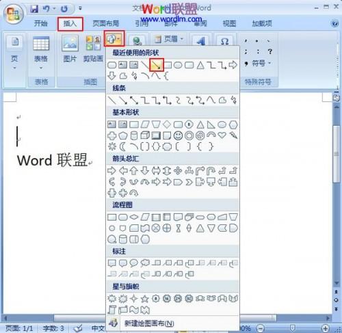 如何在Word2007中添加箭头和框架等符号