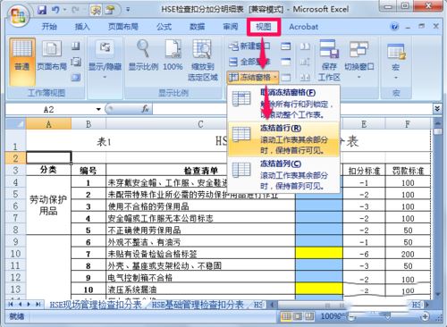 excel2007固定表头的设置方法