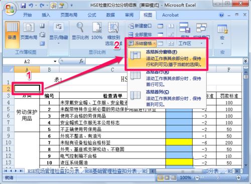 excel2007固定表头的设置方法