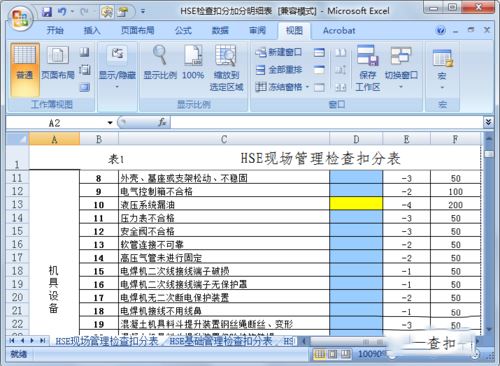 excel2007固定表头的设置方法