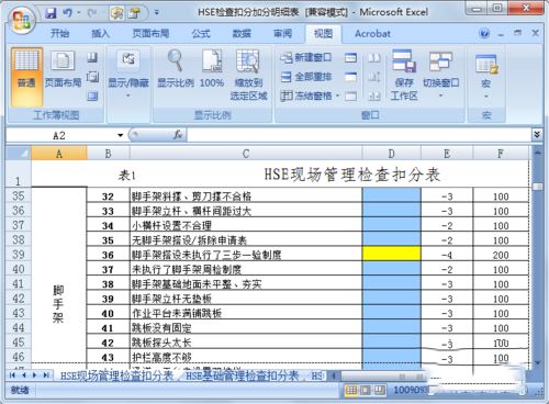 excel2007固定表头的设置方法