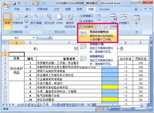 excel2007固定表头的设置方法