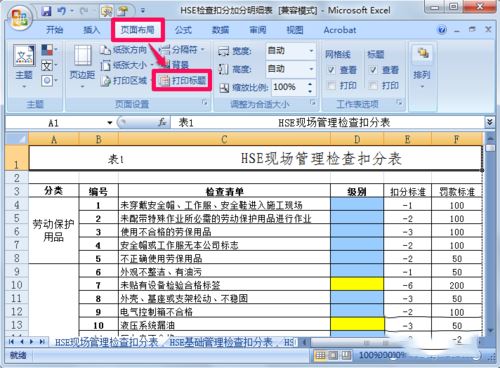 excel2007固定表头的设置方法