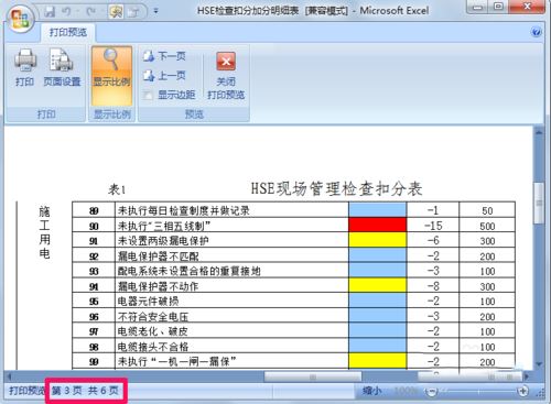 excel2007固定表头的设置方法