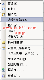 Word.Excel中选择性粘贴怎么用?Word.Excel选择性粘贴使用技巧