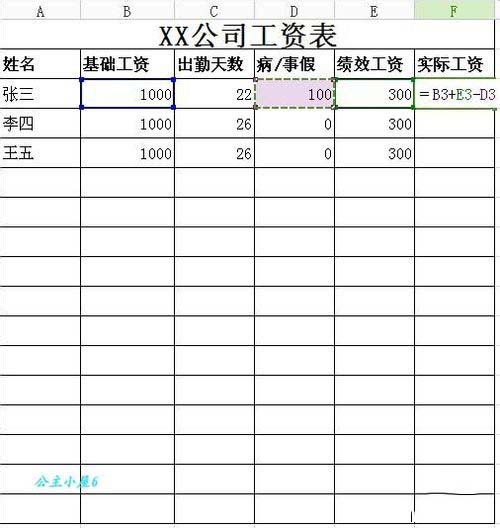 excel添加公式计算的设置方法