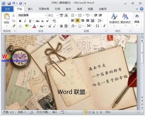 Word2010信纸效果的实现