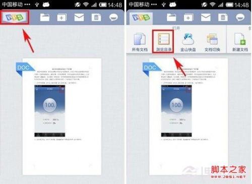 怎么用手机打开Word文档 WPS Office让手机移动办公