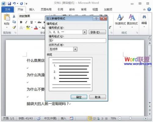 多位数字编号在Word2010中的使用方法