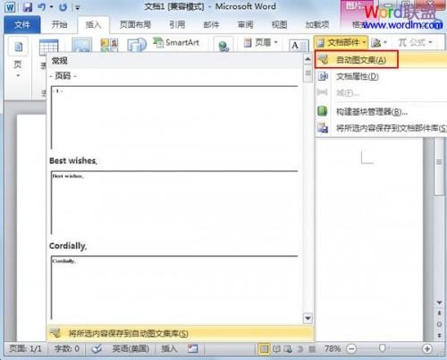 Word2010中添加文档部件方便调用