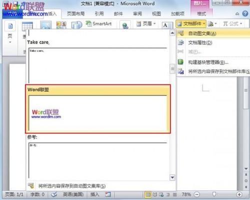 Word2010中添加文档部件方便调用