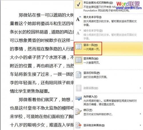 阅读版式视图在Word2010中使用讲解