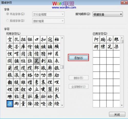 Word2010中书法帖的制作