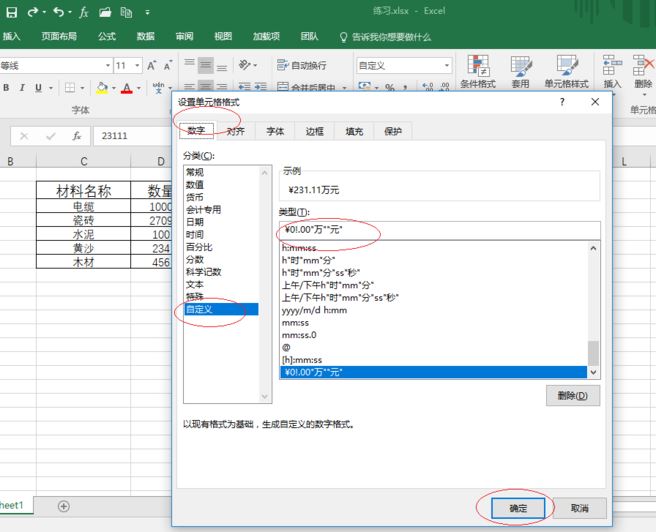 Excel2016怎么自动添加人民币符号？Excel2016自动添加货币符号教程