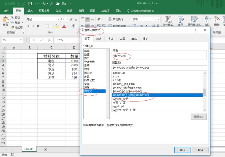 Excel2016怎么自动添加人民币符号？Excel2016自动添加货币符号教程