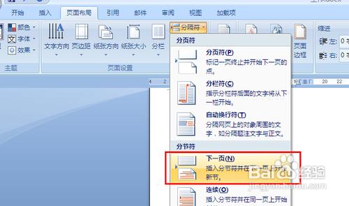 使word2007的不同页显示不同页眉