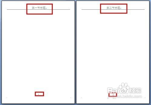 使word2007的不同页显示不同页眉