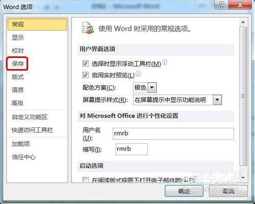 word没保存怎么恢复?word未保存如何恢复?