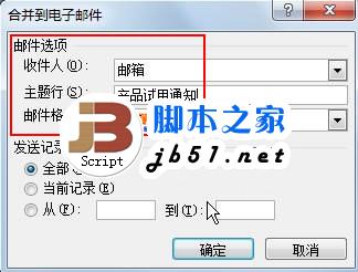 怎样在Word2007中直接批量发送邮件?