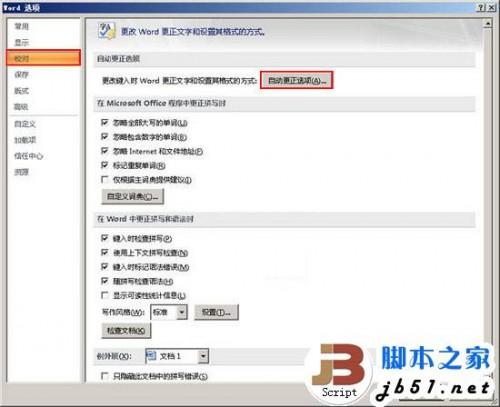 Word2007自动更正怎么用? Word2007自动更正使用教程