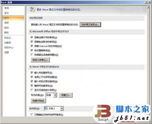 Word2007自动更正怎么用? Word2007自动更正使用教程