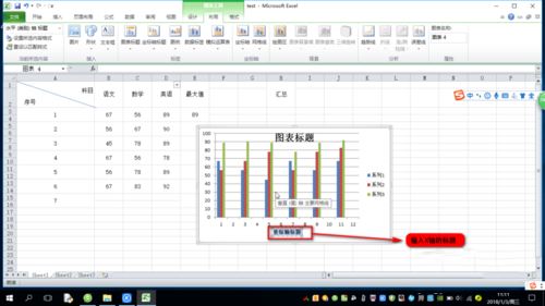 excle中设置图表标题X轴和Y轴的数值教程