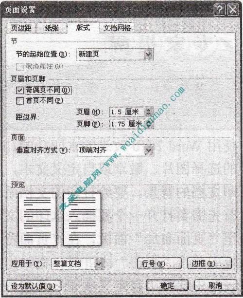 word中怎样设置奇偶页不同