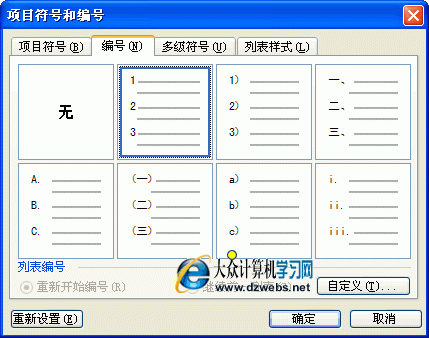 使用word自动编号当作表格行序号