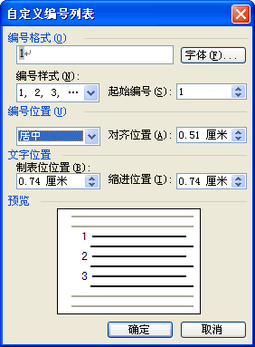 使用word自动编号当作表格行序号