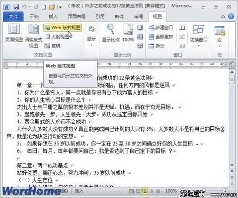 Word2010中5种视图模式的作用