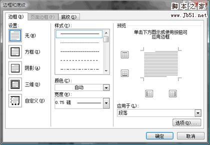 如何去掉word文档页眉下的横线(图文教程)