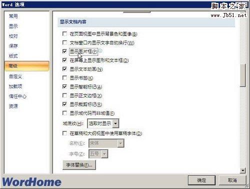 如何在Word2007文档中使用