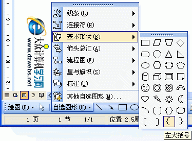 word文档中如何插入.输入带文字的大括号