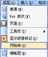 Word网格线与文字对齐