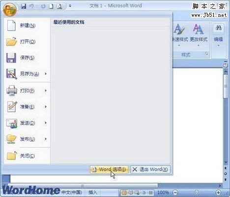 如何在Word2007中取消